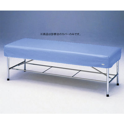 アズワン 診察台レザーカバー バイオレット 600×1800mm用 6018V 1枚 0-5623-01（直送品）