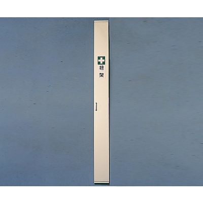 アズワン 担架収納ケース 担架1本用 220×220×2200mm 0-5500-03 1個（直送品）