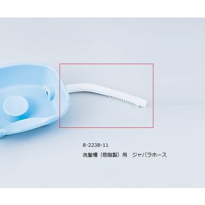 アズワン 洗髪槽(樹脂製)用 ジャバラホース 8-2238-11 1セット(4本)（直送品）