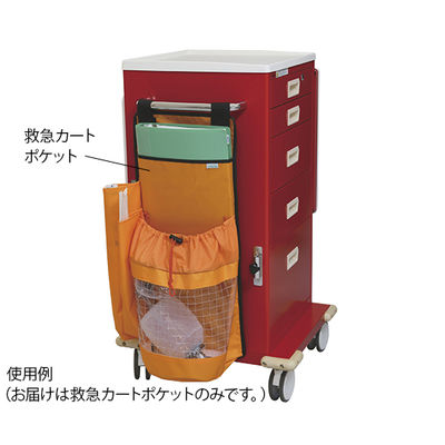 アズワン 救急カートポケット KKPK1 1個 8-6451-01（直送品）