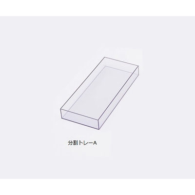 アズワン スケルトンカート用 分割トレーA 8-9917-11 1個（直送品）