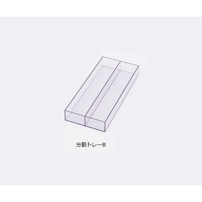 アズワン スケルトンカート用 分割トレーB 8-9917-12 1個（直送品）