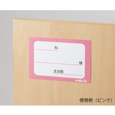 アズワン 貼ってはがせるベッドネーム (ピンク) PL-PK 1セット(5枚) 0-4551-11（直送品）