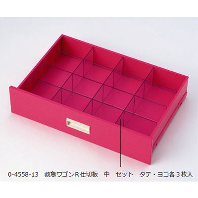 アズワン 救急ワゴンR3仕切板 中 セット タテ・ヨコ各3枚入 0-4558-13 1式（直送品）