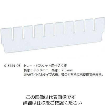 アズワン アルティア トレーセパレーター 255×67mm 0-5734-06 1セット(8枚)（直送品）