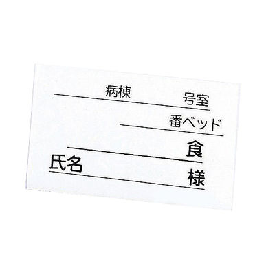アズワン 食事札立 替え用紙(500枚入) 0-830-11 1セット(1000枚:500枚×2袋)（直送品）