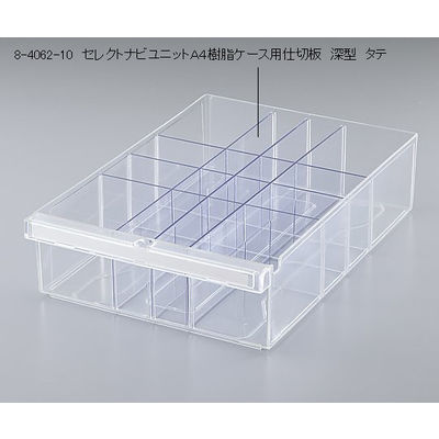 ハピラ セレクトナビユニットA4樹脂ケース用仕切板 深型 タテ M2007 1セット(4枚) 8-4062-10（直送品）
