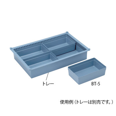 サカセ化学工業 BTトレーモジュールアクセサリー(W258×D158×H83mm)ブルー BT-5 1セット(3個) 8-5977-02（直送品）