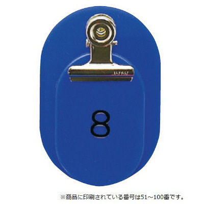 東京クラウン 親子札(51~100番) 青 86583302 1セット(100組:50組×2袋) 23-5563-01-02（直送品）