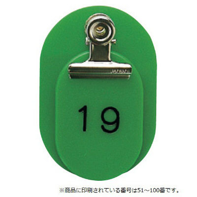 東京クラウン 親子札(51~100番) 緑 86583303 1セット(100組:50組×2袋) 23-5563-01-03（直送品）