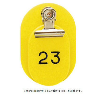 東京クラウン 親子札(101~150番) 黄 86583404 1箱(50組入) 23-5563-02-04（直送品）