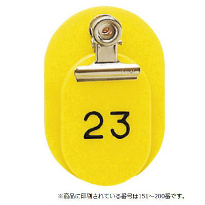 東京クラウン 親子札(151~200番) 黄 86583504 1箱(50組入) 23-5563-03-04（直送品）