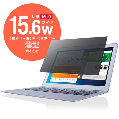 エレコム 液晶保護フィルター 覗き見防止 やわらか 15.6インチワイド EF-PFF156W 1枚（直送品）