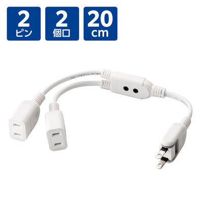 延長コード 電源タップ コンセント×2 20cm 2個口 ACアダプタを2個つなげるケーブル 白 T-ADR3WH エレコム 1個（直送品）