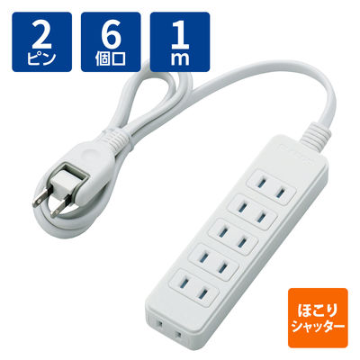 延長コード 電源タップ 1m 2ピン コンセント 6個口 ほこり防止シャッター 白 T-ST02-22610WH エレコム 1個（直送品）