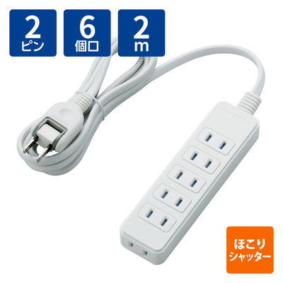 延長コード 電源タップ 2m 2ピン コンセント 6個口 ほこり防止シャッター 白 T-ST02-22620WH エレコム 1個（直送品）