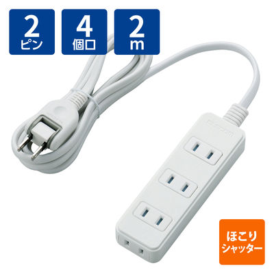 延長コード 電源タップ 2m 2ピン コンセント 4個口 ほこり防止シャッター 白 T-ST02-22420WH エレコム 1個（直送品）