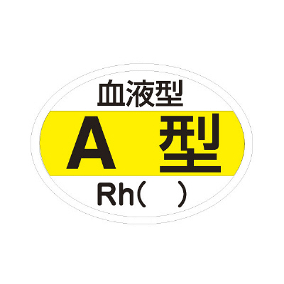日本緑十字社 血液型ステッカー（A型） 233200 1セット（140枚:10枚入×14袋） 23-3720-00（直送品）