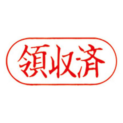 サンビー　ＱスタンパーＦ　ＱＦＹー２３　領収済　3個　（直送品）