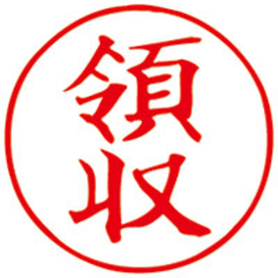 サンビー Qスタンパー16 QHTー6 領収 赤 1セット(3個)（直送品）