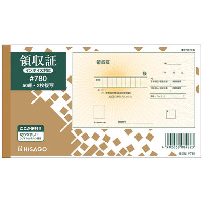 ヒサゴ　領収証　＃７８０　２枚複写　５０組　3冊　（直送品）