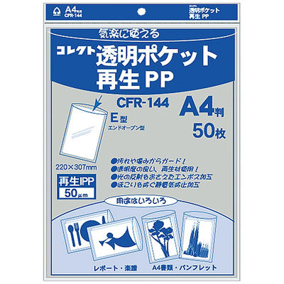 コレクト　透明ポケット　再生ＰＰ　Ａ４　ＣＦＲー１４４　3パック(150枚入)　（直送品）