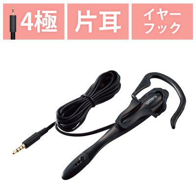 エレコム　4極ヘッドセットマイクロフォン/マイク搭載/イヤフック/1.8m　HS-EP13TBK　（直送品）
