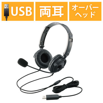 ヘッドセット USB接続 両耳オーバーヘッド 折り畳み HS-HP20UBK エレコム 1個（直送品）