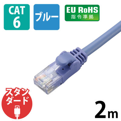 エレコム LANケーブル CAT6 準拠 2m ブルー LD-GPN/BU2 1個（直送品）