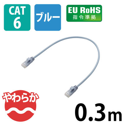 エレコム やわらかＬＡＮケーブル　ＣＡＴ6　0．3ｍ　ブルー LD-GPY/BU03 1個（直送品）