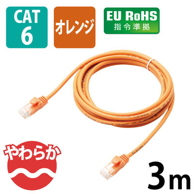 エレコム やわらかＬＡＮケーブル　ＣＡＴ6　3ｍ　オレンジ LD-GPY/DR3 1個（直送品）