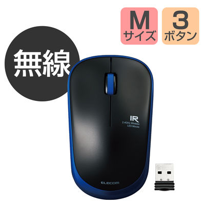 ワイヤレスマウス 無線 2.4GHz 3ボタン IRマウス 省電力 ENELO ブルー M-IR07DRBU エレコム 1個（直送品）