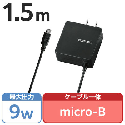 エレコム スマートフォン・タブレット用充電器(ケーブル一体タイプ) MPA-ACMBC154BK 1個（直送品）