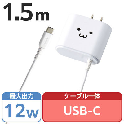 USB充電器 タイプC ケーブル一体型 1.5ｍ 12W ホワイトフェイス MPA-ACC01WF エレコム 1個（直送品）