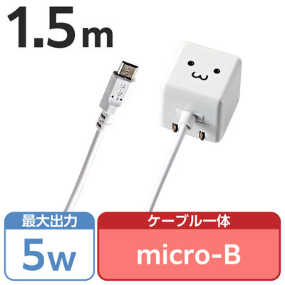 AC充電器 1A出力 ケーブル一体 microB 1.5m ホワイトフェイス MPA-ACMAC155WF エレコム 1個（直送品）