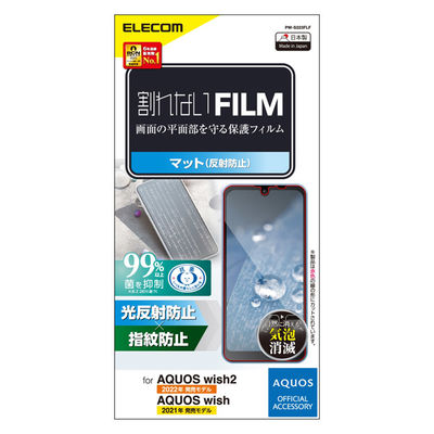 AQUOS wish2 / wish フィルム アンチグレア 指紋防止 エアーレス PM-S223FLF エレコム 1個（直送品）