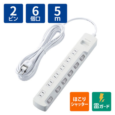 延長コード 電源タップ 5m 6個口 個別スイッチ 雷ガード ほこり防止 ホワイト T-K6A-2650WH エレコム 1個（直送品）