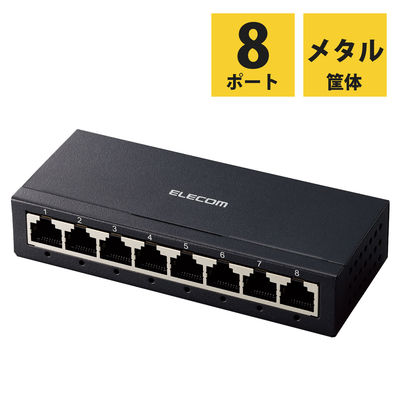 スイッチングハブ 8ポート ギガ LANハブ 金属筐体 電源外付 静音 EHC-G08MA-B エレコム 1個（直送品）