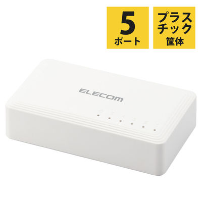 スイッチングハブ 5ポート ギガ LANハブ プラスチック筐体 電源外付 静音 EHC-G05PA2-W エレコム 1個（直送品）