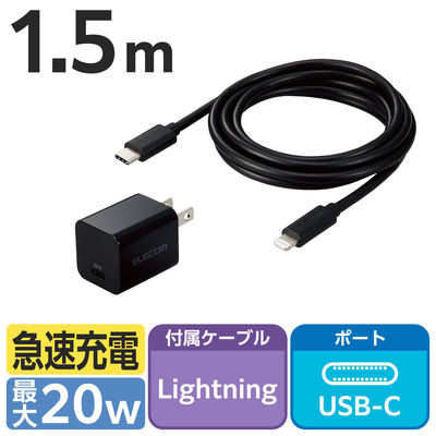 iPhone 充電器 タイプC to ライトニングケーブル付属 1.5m PD20W 黒 MPA-ACLP04BK エレコム 1個（直送品）