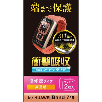 HUAWEI Band7 / Band6 フィルム 衝撃吸収 フルカバー 高透明 SW-HU221FLAPKRG  エレコム 1個（直送品）