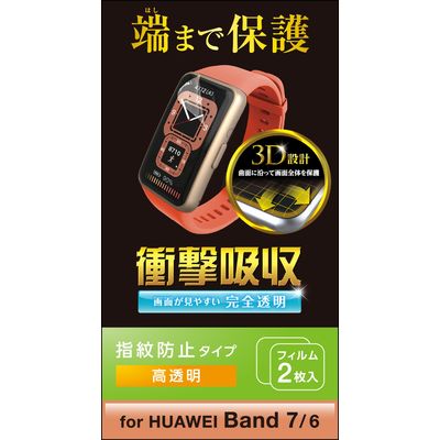 HUAWEI Band7 / Band6 フィルム 衝撃吸収 フルカバー 高透明 SW-HU221FLAFPRG  エレコム 1個（直送品）