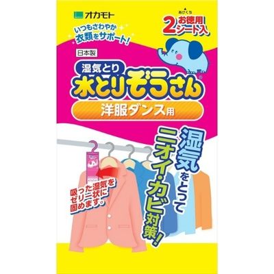 オカモト 水とりぞうさん洋服ダンスお徳用2シート 4904637999422 1セット(10個)（直送品）
