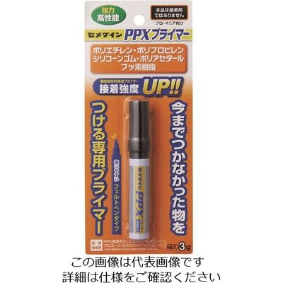 セメダイン PPXプライマー 3g/ブリスター(ポリオレフィン・難接着剤用) CAー086 1本 211-4313（直送品）