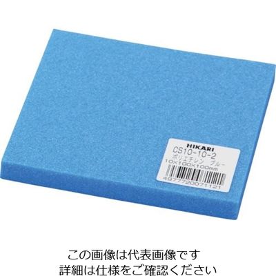 光 ポリエチレン(ブルー)10×100mm角 CS10-10-2 1枚 820-0730（直送品）