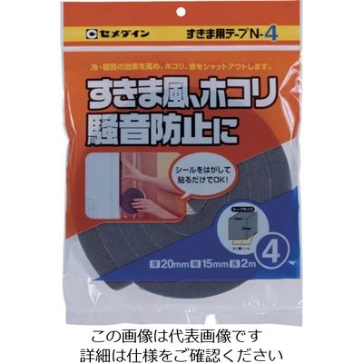 セメダイン すきま用テープ Nー4 グレー 20mm×15mm×2m TPー165 1巻 813-5241（直送品）