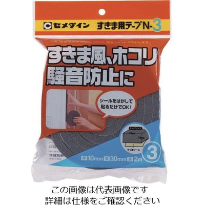 セメダイン すきま用テープ Nー3 グレー 10mm×30mm×2m TPー164 1巻 211-4302（直送品）