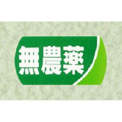 福助工業 SMラベル サ-4770 無農薬 1200枚(1×1200) 00618660 1ケース(1200枚入)（直送品）