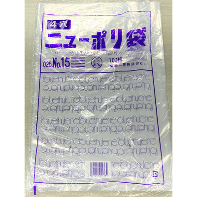ポリ袋 ニューポリ袋 025 No.15 (4穴) 2000枚(100×20) 0444375 1ケース(2000枚入(100枚×20袋))（直送品）