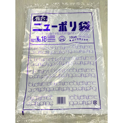 ポリ袋 ニューポリ袋 025 No.18 (4穴) 1000枚(100×10) 0444383 1ケース(1000枚入(100枚×10袋))（直送品）